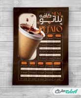 طرح لایه باز منوی کافه قهوه