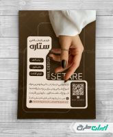 طرح تراکت خدمات کاشت ناخن