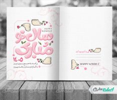 طرح کارت پستال نوروزی