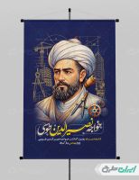 پوستر بزرگداشت خواجه نصیرالدین طوسی و روز مهندس