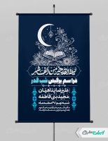 پوستر مراسم شب قدر