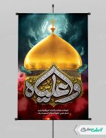 پوستر شهادت امام علی (ع)