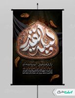 طرح پوستر مراسم شب قدر