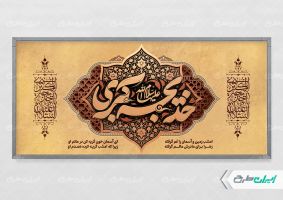 پلاکارد وفات حضرت خدیجه (س)