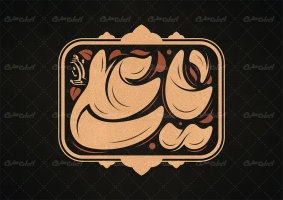 طرح تایپوگرافی یا علی