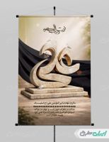 پوستر شهادت امام علی (ع)