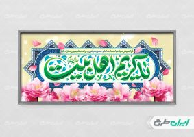 طرح پلاکارد ولادت امام حسن مجتبی (ع)