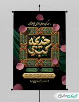 پوستر وفات حضرت خدیجه (س)