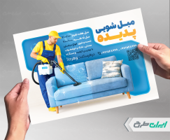 طرح تراکت خدمات مبل شویی
