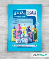 تراکت فروشگاه مواد شوینده بهداشتی