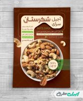 طرح تراکت آجیل فروشی