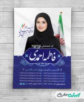 طرح پوستر تبلیغاتی شورای شهر