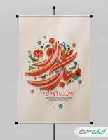 طرح پوستر عید نوروز با تایپوگرافی سال نو مبارک