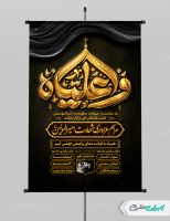 طرح پوستر شهادت امام علی (ع)