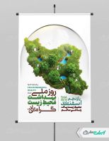 طرح پوستر روز ملی بهداشت محیط