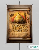 طرح لایه باز پوستر شهادت امام علی (ع)