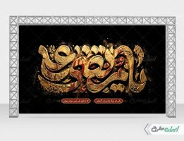بنر لایه باز شهادت امام علی (ع)
