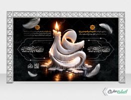 بنر شهادت امام علی (ع)