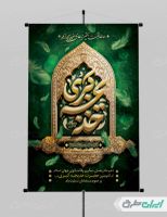 طرح پوستر وفات حضرت خدیجه (س)