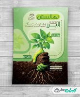 طرح لایه باز تراکت نهال فروشی