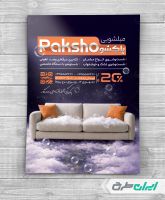 طرح لایه باز تراکت خدمات مبل شویی