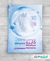 طرح تراکت خشکشویی