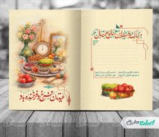 طرح کارت پستال عید نوروز