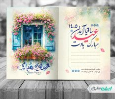 طرح لایه باز کارت پستال نوروزی