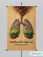 طرح لایه باز پوستر روز درختکاری