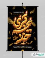 طرح پوستر وفات حضرت خدیجه