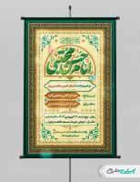 طرح پوستر ولادت امام حسن مجتبی (ع)