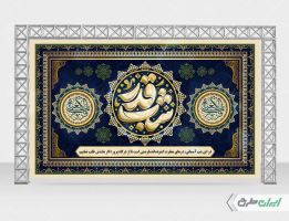 طرح بنر مراسم شب قدر