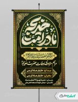 طرح لایه باز بنر وفات حضرت خدیجه (س)