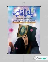 طرح پوستر مراسم شب قدر