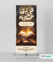 طرح استند مراسم شب قدر