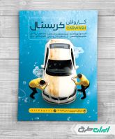 طرح لایه باز تراکت کارواش