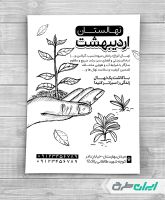 طرح لایه باز تراکت ریسو نهالستان