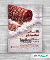 طرح لایه باز تراکت قالی شویی