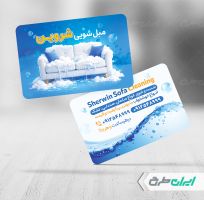 طرح کارت ویزیت مبل شویی