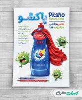 طرح تراکت فروشگاه مواد شوینده بهداشتی