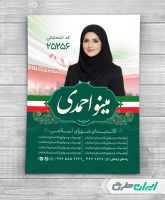 طرح پوستر تبلیغاتی انتخابات شورای شهر