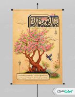 طرح پوستر عید نوروز