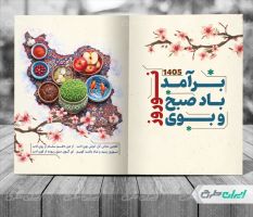 طرح کارت پستال عید نوروز