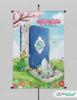 پوستر عید نوروز