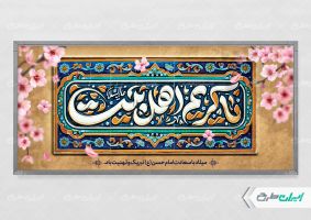 بنر لایه باز ولادت امام حسن مجتبی (ع)