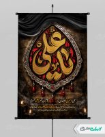 طرح پوستر شهادت امام علی (ع)