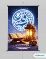 پوستر لایه باز شب قدر