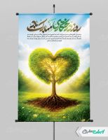طرح لایه باز بنر روز درختکاری