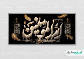 پلاکارد وفات حضرت خدیجه (س)