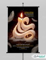 طرح لایه باز پوستر شهادت امام علی (ع)